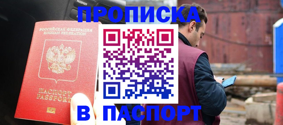 прописка паспорт в Новочебоксарске